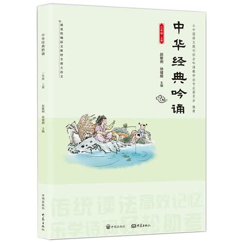 中华经典吟诵(2上)封面