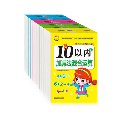 幼儿学前算术练习册（全12册）封面