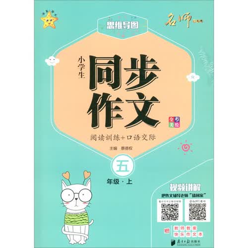 小学生同步作文 五年级上封面