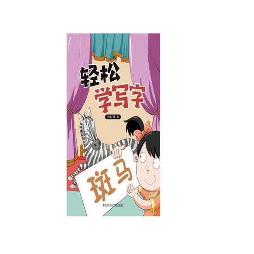 轻松学写字封面