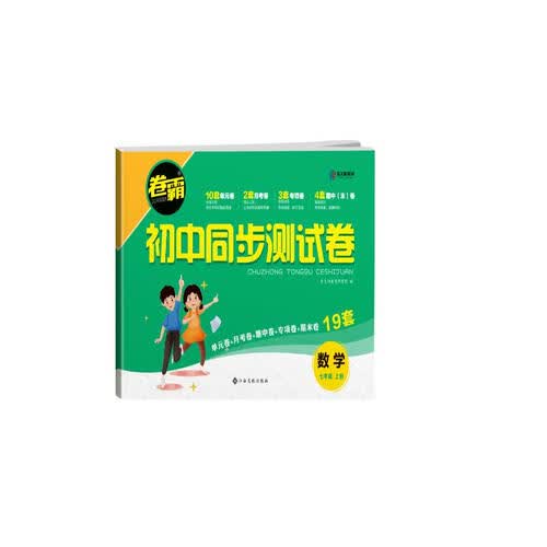 2024初中同步测试卷 七年级上册 数学 人教版RJ 含视频讲解+答案详解封面