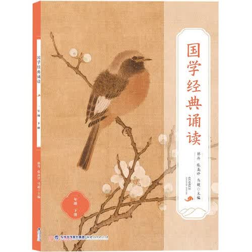 国学经典诵读(1下)封面