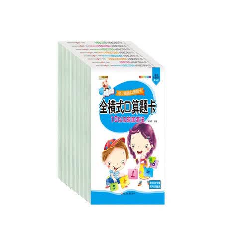 小笨熊 全套8册幼小衔接全横式口算题卡10 20 50 100以内加减法天天练幼升小练习册学前班数学思维训练题竖式混合 幼儿园大班算数算术本十封面