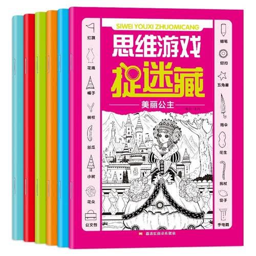 思维游戏捉迷藏（6册）儿童图画找不同专注力训练 亲子互动益智游戏书封面