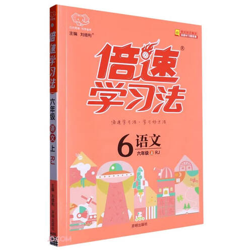 语文(6上RJ)/倍速学习法封面