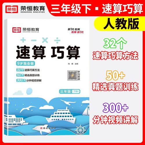 2024春速算巧算三年级数学下册人教版 小学数学课本教材同步训练计算题专项强化训练口算题卡应用题天天练人教版封面