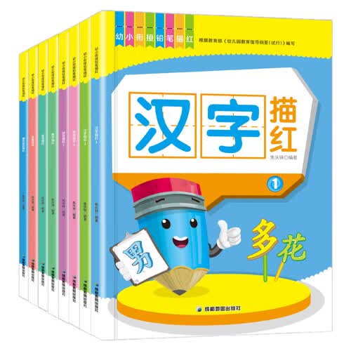 幼小衔接铅笔描红（全8册）汉字（2册）+拼音（2册）+数学+英语+笔画+偏旁部首封面