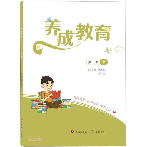 养成教育(第3册上)封面