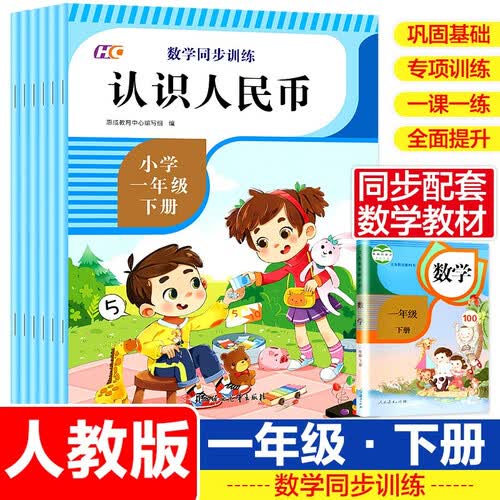 全套6册 小学一年级下册数学同步训练专项每日一练口算天天练题卡认识人民币找规律认识图形100以内封面