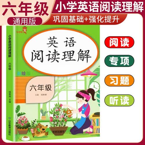小学英语阅读理解六年级全册 小学英语阅读理解课外阅读强化训练英语同步训练课本同步练习册 英语阅读理解封面