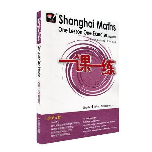 2022秋适用一课一练.上海英文版数学一年级（第一学期）封面