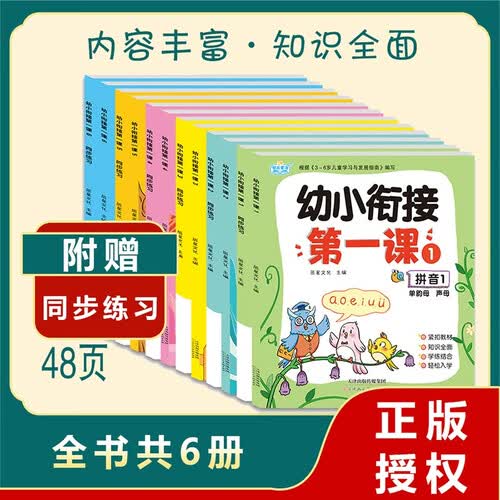 幼小衔接第一课（赠送手册共12本）封面