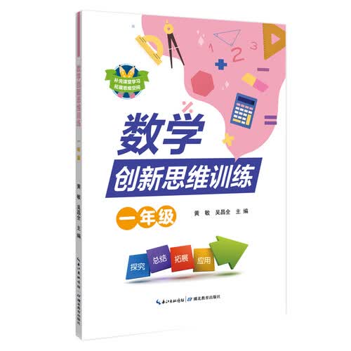 数学创新思维训练  一年级封面