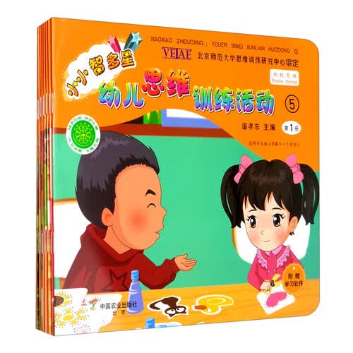 小小智多星：幼儿思维训练活动5（套装共8本）封面