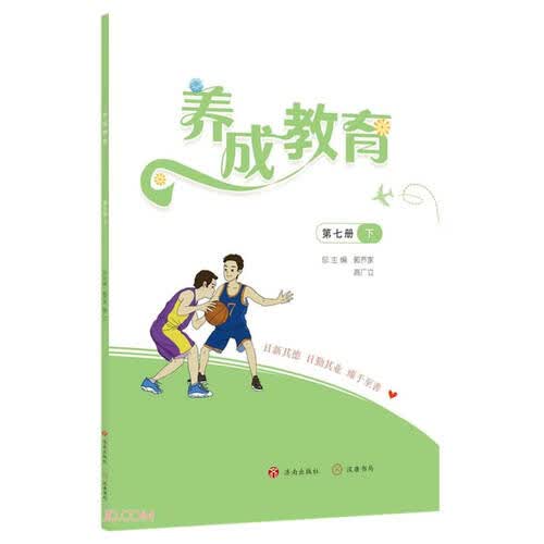 养成教育(第7册下)封面