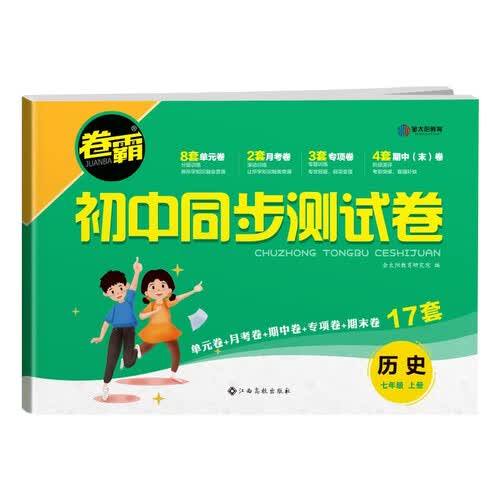 2024初中同步测试卷 七年级上册 历史 人教版RJ 含视频讲解+答案详解封面