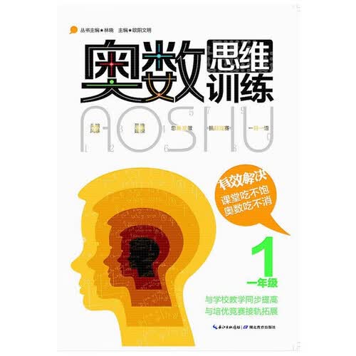 奥数思维训练（一年级）封面