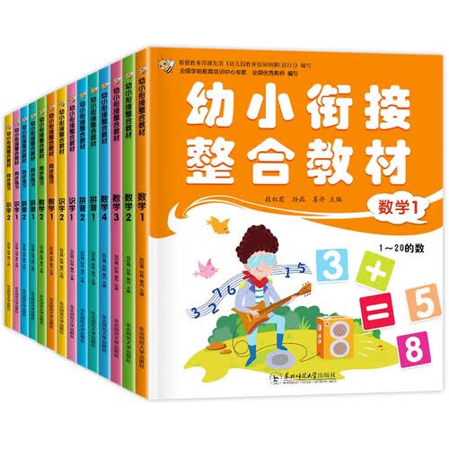幼小衔接整合教材封面