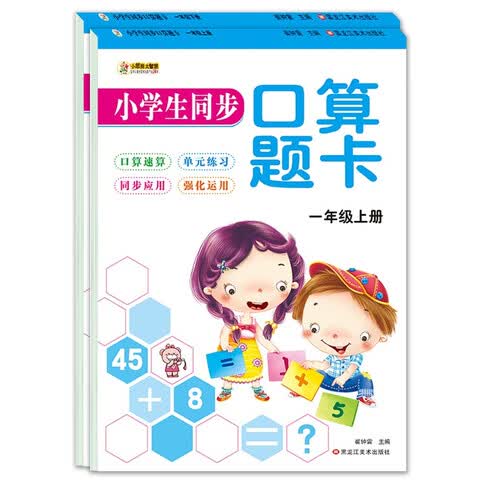 小笨熊同步全横式口算一年级上下（全2册）封面