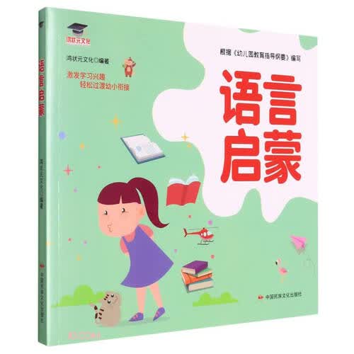 语言启蒙封面