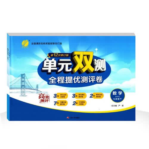 单元双测 初中 数学 九年级 (下) 沪科版SHKJ 春雨教育·2020春封面