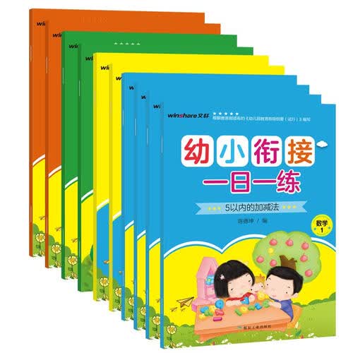 幼小衔接一日一练(全10册)封面
