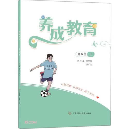 养成教育(第8册上)封面
