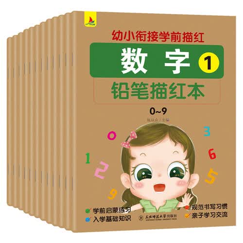 幼小衔接学前描红全12册 铅笔描红本 学前启蒙练习 入学基础知识 3-6岁亲子学习封面