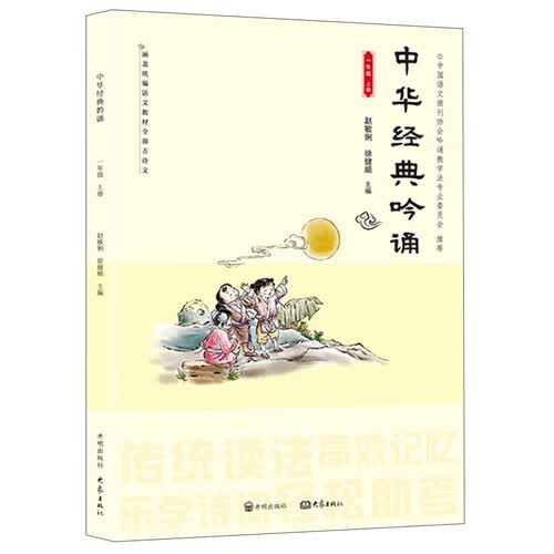 中华经典吟诵(1上)封面