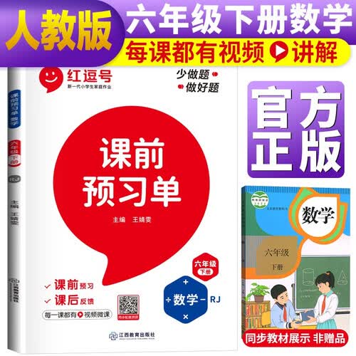 课前预习单六年级下册数学人教版 六年级同步训练同步讲解下册随堂课时作业本黄冈必刷题天天练习册题封面