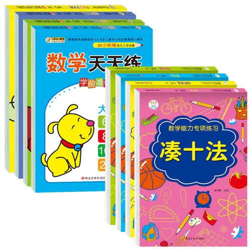 小笨熊全8册 幼小衔接入学必备天天练 数学能力专项测试凑十法借十法封面