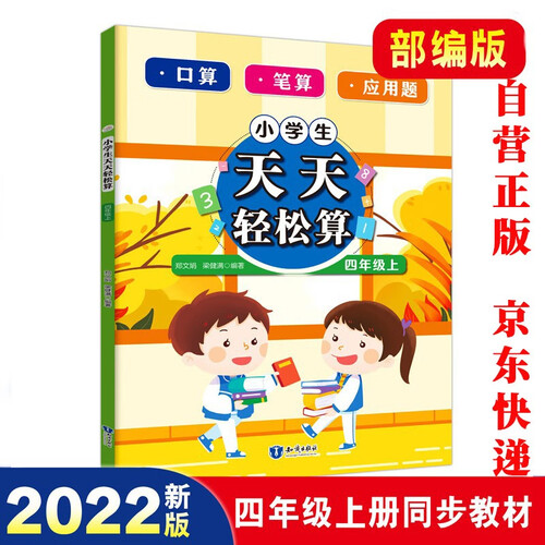 口算题卡四年级上册 口算天天练教材同步数学练习题小学口算速算计算题天天轻松算封面