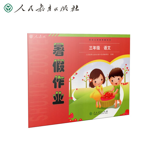 暑假作业三年级语文封面