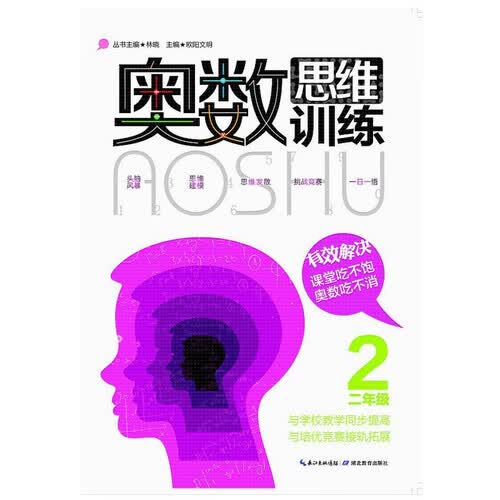 奥数思维训练（二年级）封面