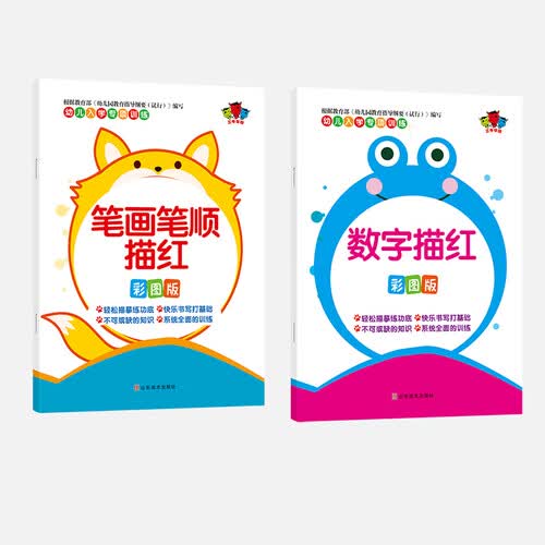 幼儿专项训练.数字描红 笔画笔顺描红 4-7岁 全2册封面