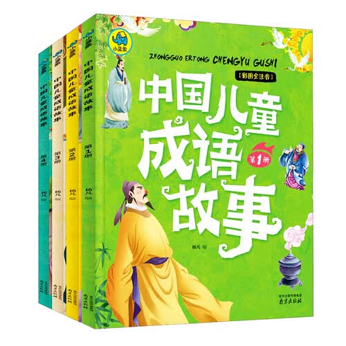 中国儿童成语故事 彩图全注音（套装共4册）封面