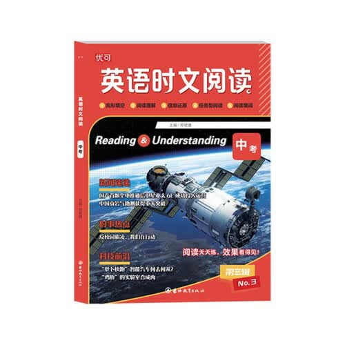 英语时文阅读 九年级 全一册（第三辑）封面