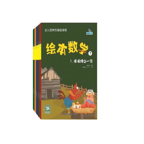 幼儿园特色基础课程绘本数学7（套装5册）封面