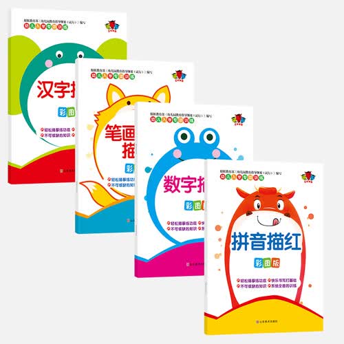 幼儿专项训练.拼音描红 汉字描红 数字描红 笔画笔顺描红 4-7岁 全4册封面