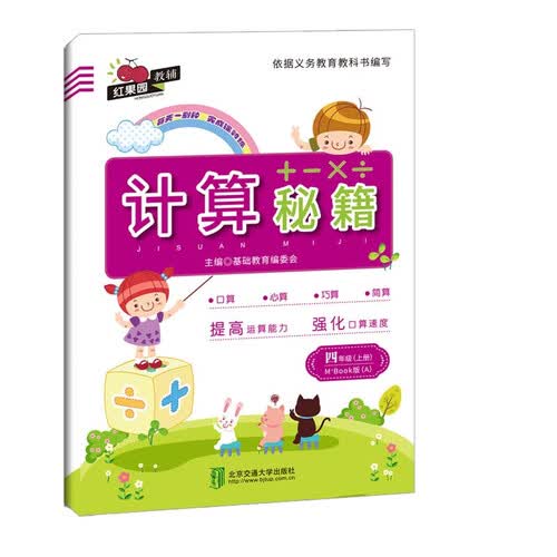计算秘籍·四年级（上册）——M+Book版（A）封面