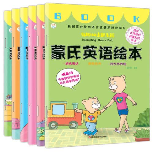 小笨熊 蒙氏英语绘本（套装共6册）儿童入门英语绘本 幼小衔接 有趣.做客(中国环境标志产品 绿色印刷)封面