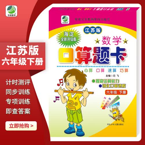 口算题卡六年级下册江苏版口算心算速算天天练小学数学6年级封面