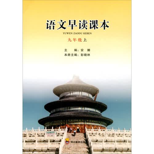 语文早读课本（9年级上）封面