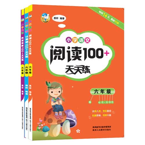 六年级小学语文阅读100+英语阅读100+数学计算题100天天练（全3册）小学生阅读理解计算训练封面
