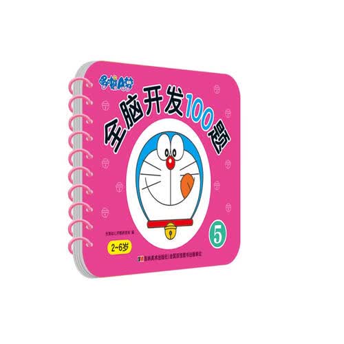 哆啦A梦全脑开发100题 5封面