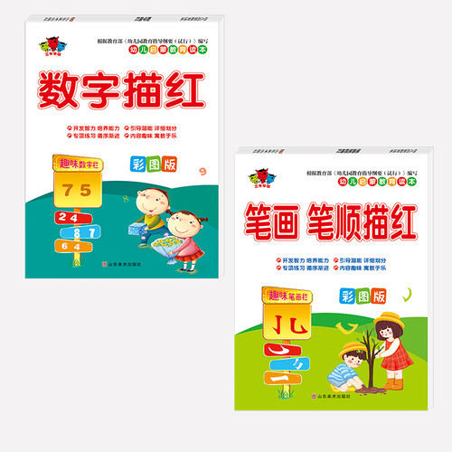 幼儿启蒙教育读本.数字描红 笔画笔顺描红4-7岁 全2册封面