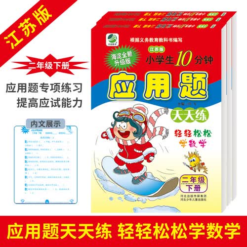 应用题卡二年级下册江苏版天天练同步专项练习题小学数学2年级封面