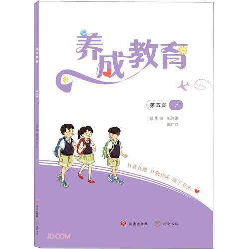 养成教育(第5册上)封面