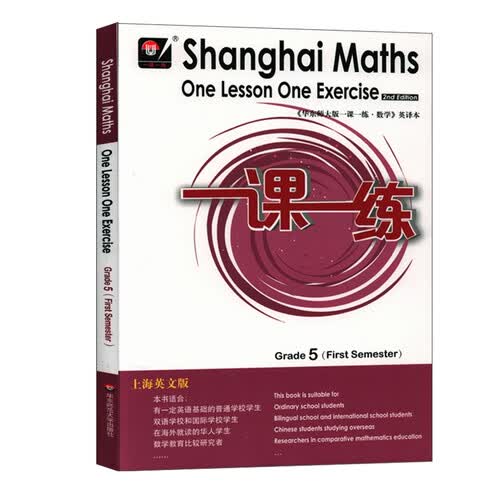 2022秋适用一课一练.上海英文版数学五年级（第一学期）封面