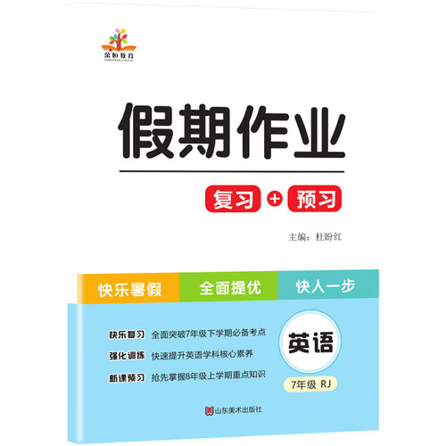 七年级暑假作业下册英语人教小学生黄冈暑假衔接教材7升8复习预习练习册作业本小学暑假衔接七升八年级 黄冈小状元暑假作业一年级下册封面